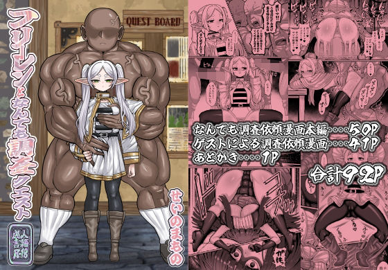 フリーレンとなんでも調査依頼