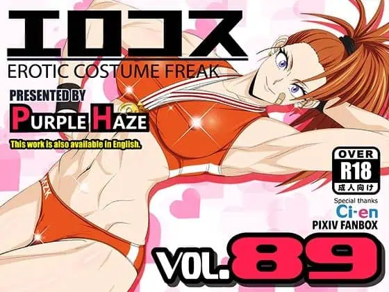 エロコス Vol.89
