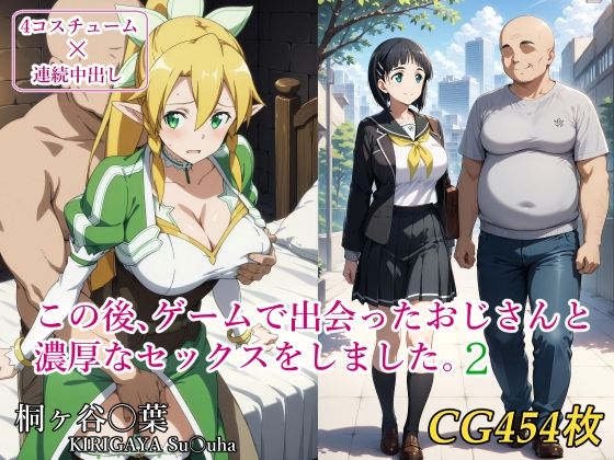 この後、ゲームで出会ったおじさんと濃厚なセックスをしました。2