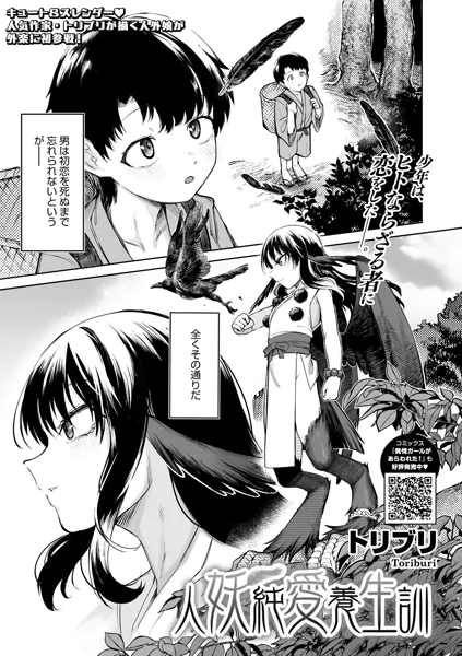 人妖純愛養生訓