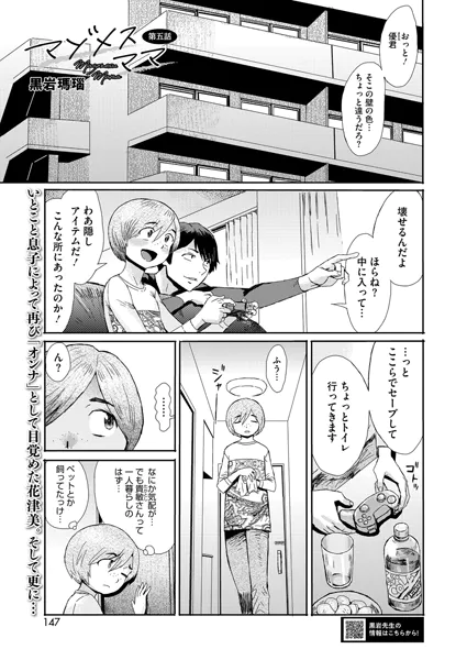 マゾメスママ 第五話