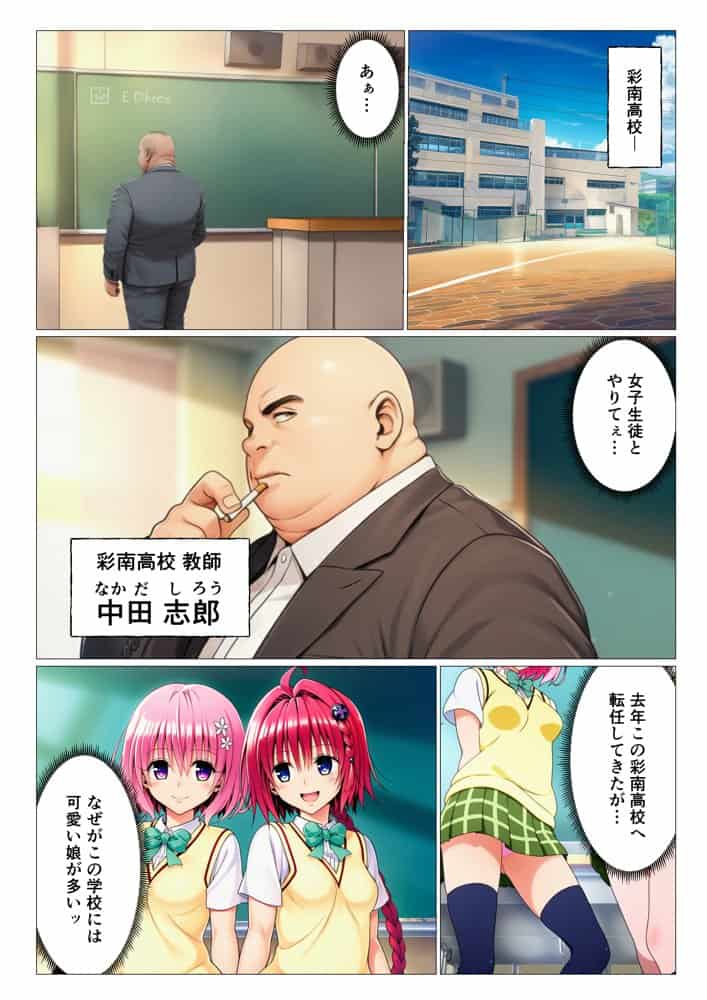 常識改変ハーレム〜女子生徒は放課後に男性教師の性処理をするのが当たり前！？〜【ToL◯VEる編】