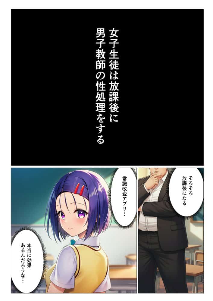 常識改変ハーレム〜女子生徒は放課後に男性教師の性処理をするのが当たり前！？〜【ToL◯VEる編】