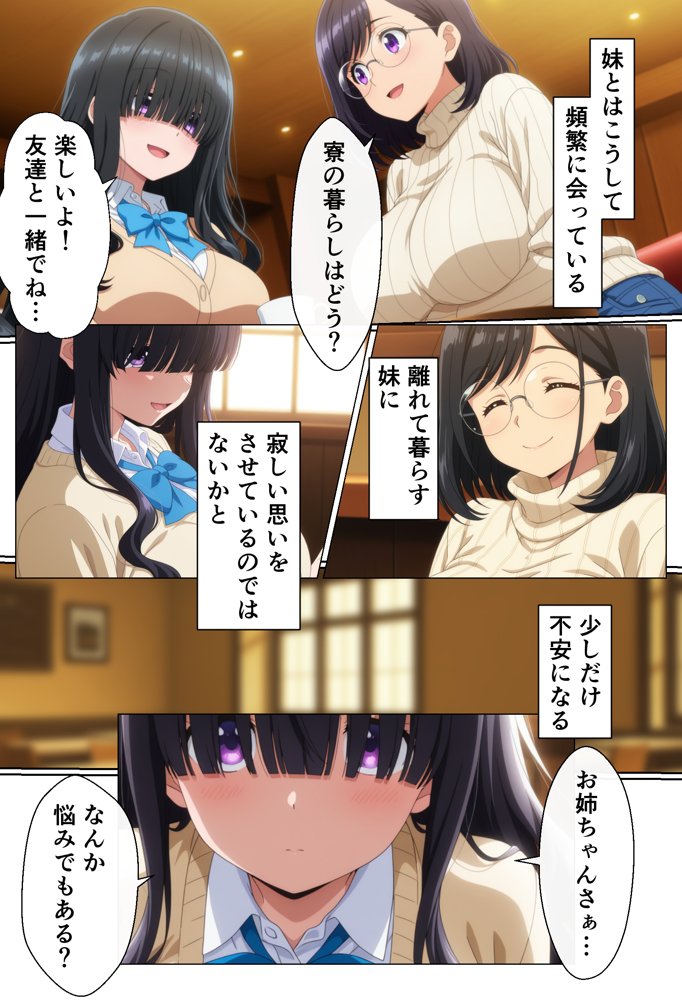 夫の性欲が強すぎるので妹と2人で処理してます hitomiエロ漫画raw(同人誌)無料サンプル画像012