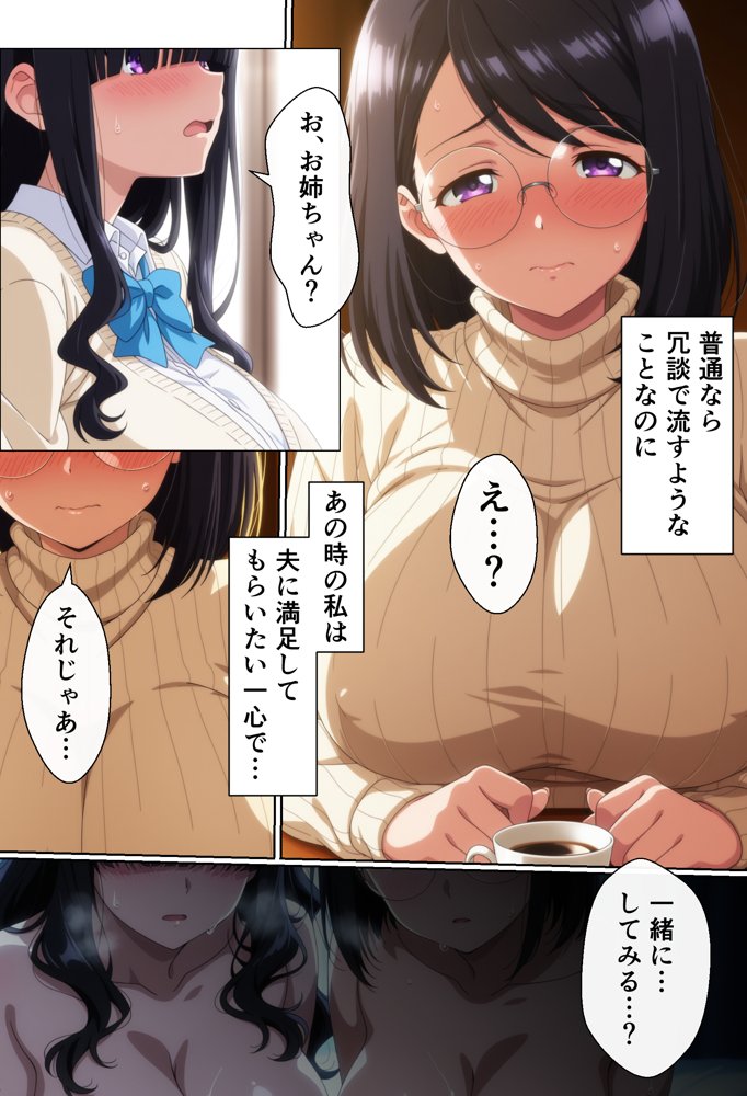 夫の性欲が強すぎるので妹と2人で処理してます hitomiエロ漫画raw(同人誌)無料サンプル画像015