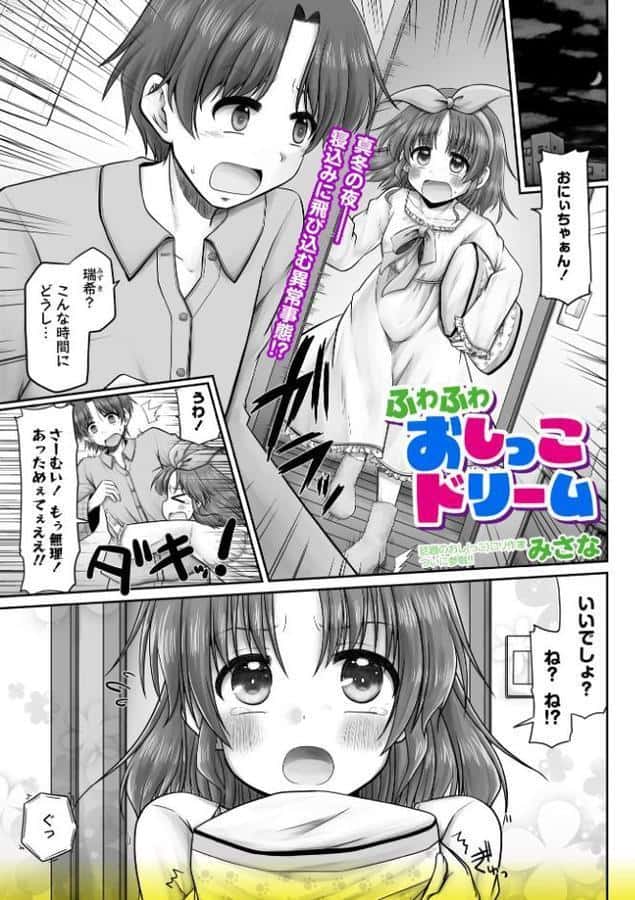ふわふわおしっこドリーム hitomiエロ漫画raw(同人誌)無料サンプル画像001