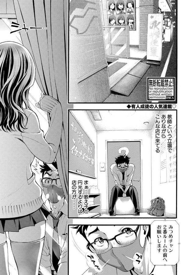 はい パパ活でぇす【第2.5話】