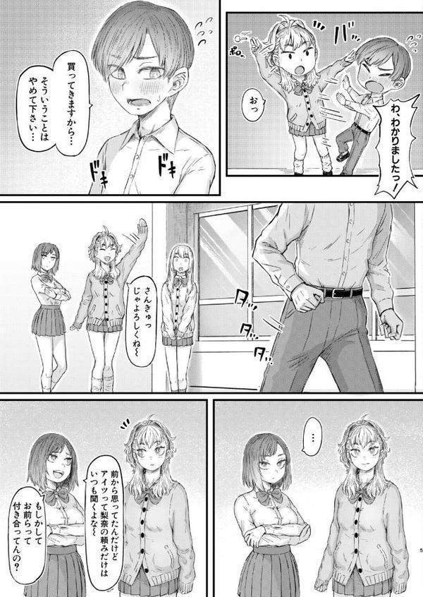 ギャル先輩の妖しいお願い事