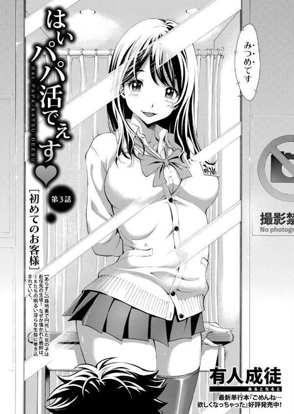 はい パパ活でぇす【第2.5話】