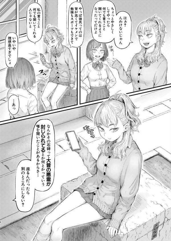 ギャル先輩の妖しいお願い事