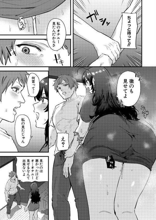 幼馴染のアソコが気になる！