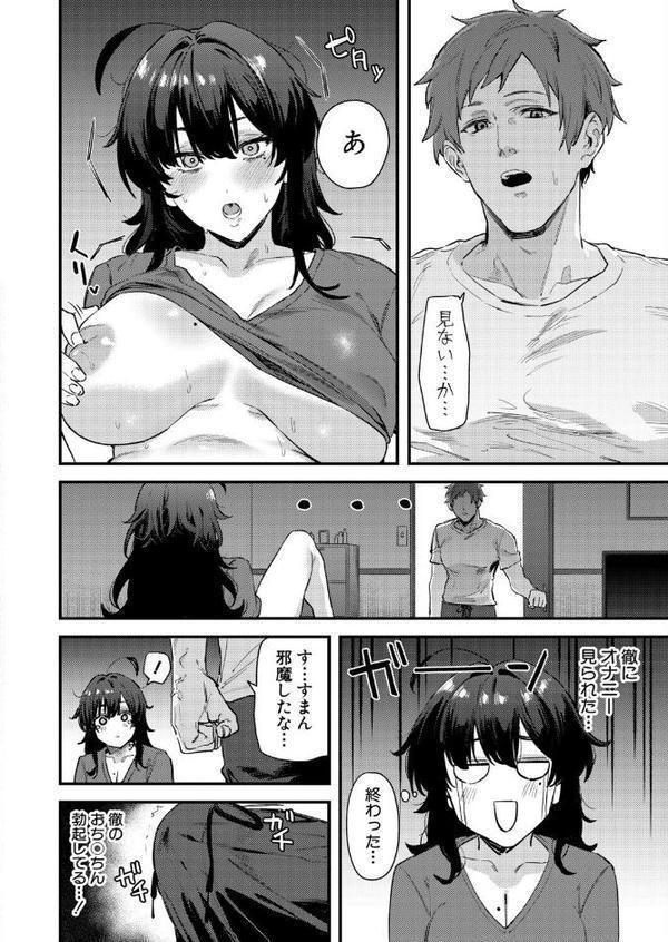 幼馴染のアソコが気になる！