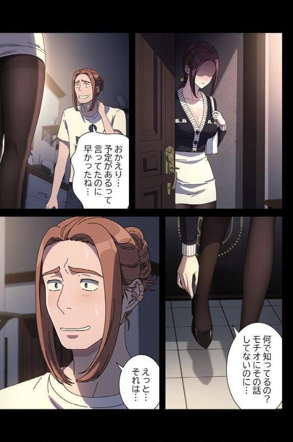 我が家のヒモ男【分冊版】50話