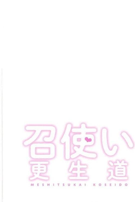 召使い更生道【分冊版】72話