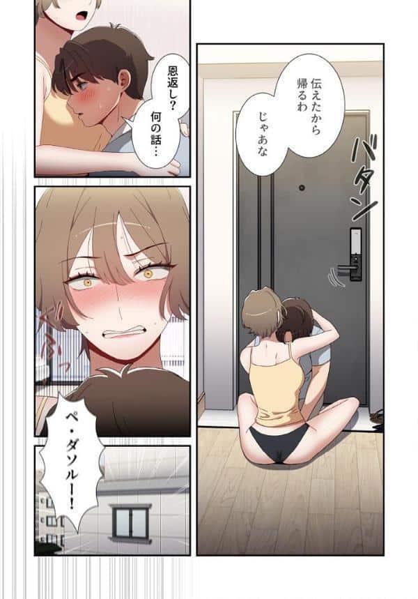 ワケあり姉妹の恋模様【分冊版】71話