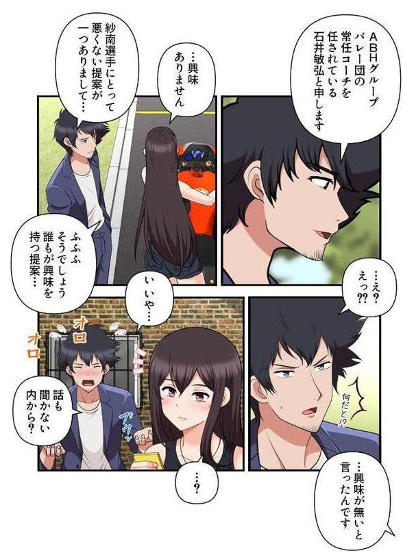 女子バレー寮はハーレム天国【特別修正版】（7）