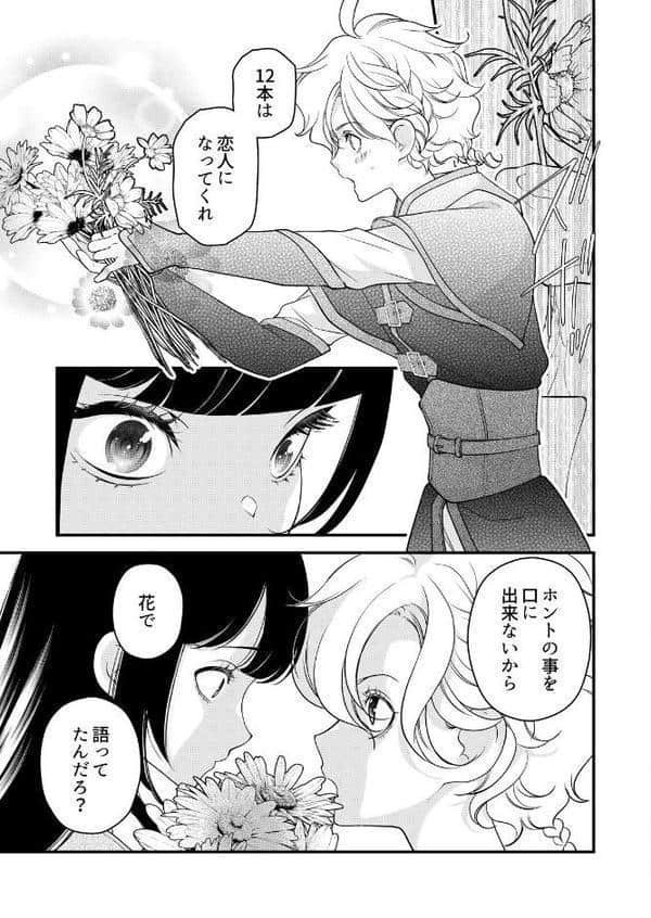 嘘つき魔女と快楽の家〜甘いキスでも堕ちない理由〜【R18版】（8）