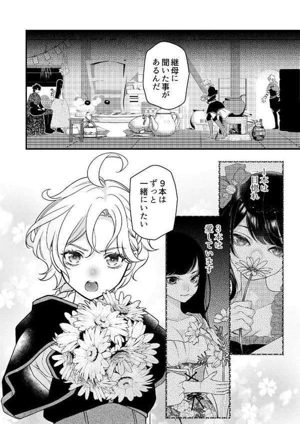 嘘つき魔女と快楽の家〜甘いキスでも堕ちない理由〜【R18版】（8）