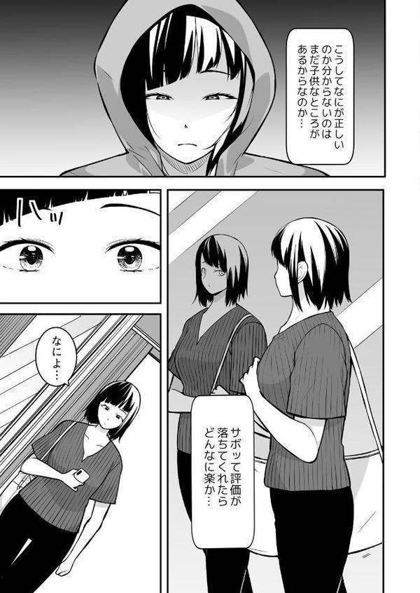 叔父の悶絶マッサージ〜純情JKの性事情（15）