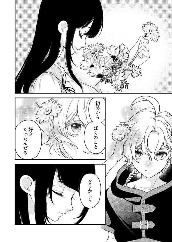 嘘つき魔女と快楽の家〜甘いキスでも堕ちない理由〜【R18版】（8）