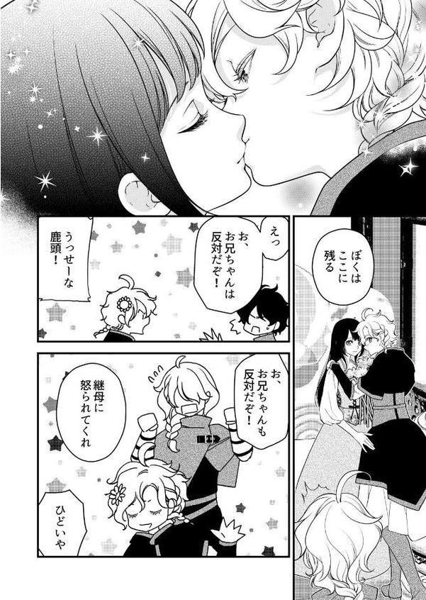 嘘つき魔女と快楽の家〜甘いキスでも堕ちない理由〜【R18版】（8）