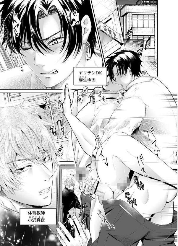 【R18版】ゲイまみれ男子校シリーズ （2） ドスケベ教師のわからせセックスに堕ちたヤリチンDKの話