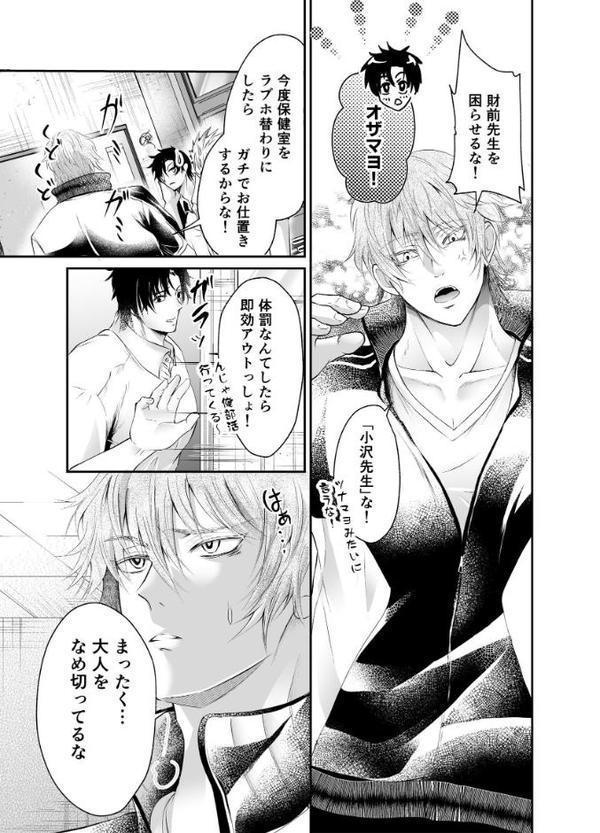 【R18版】ゲイまみれ男子校シリーズ （2） ドスケベ教師のわからせセックスに堕ちたヤリチンDKの話