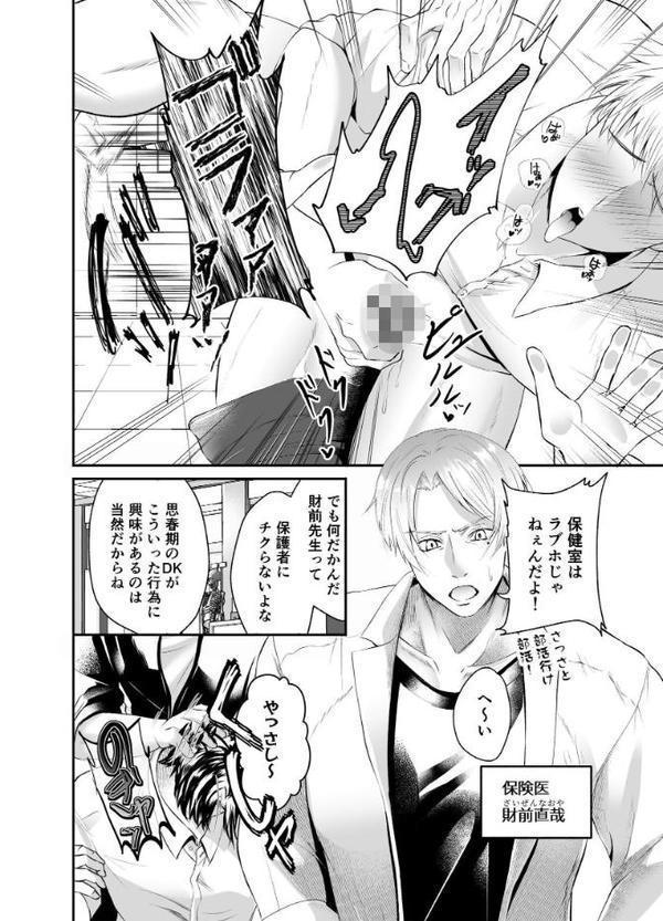 【R18版】ゲイまみれ男子校シリーズ （2） ドスケベ教師のわからせセックスに堕ちたヤリチンDKの話