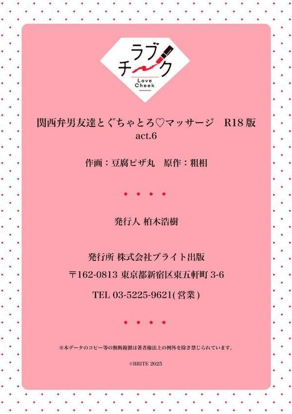 関西弁男友達とぐちゃとろマッサージ act.6【R18版】 hitomiエロ漫画raw(同人誌)無料サンプル画像006