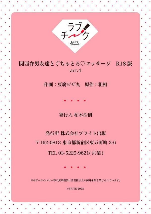 関西弁男友達とぐちゃとろマッサージ act.4【R18版】 hitomiエロ漫画raw(同人誌)無料サンプル画像006