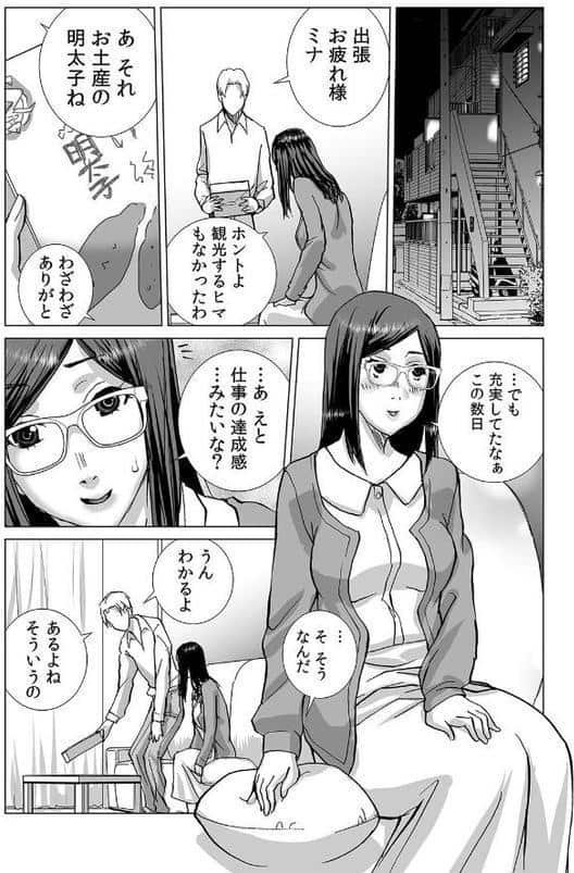 絶倫課長と相部屋で…〜出張先で一晩中ハメられた新人OL〜【合本版】（3）