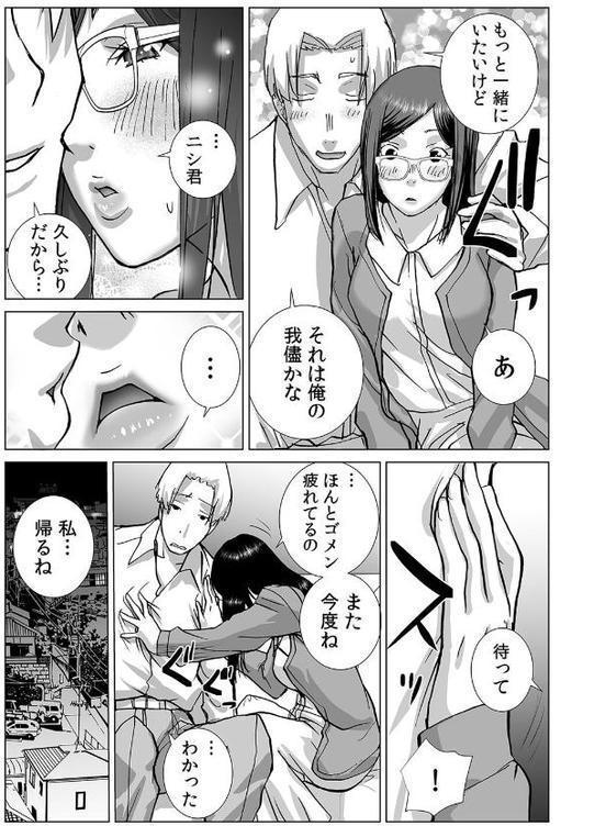 絶倫課長と相部屋で…〜出張先で一晩中ハメられた新人OL〜【合本版】（3）