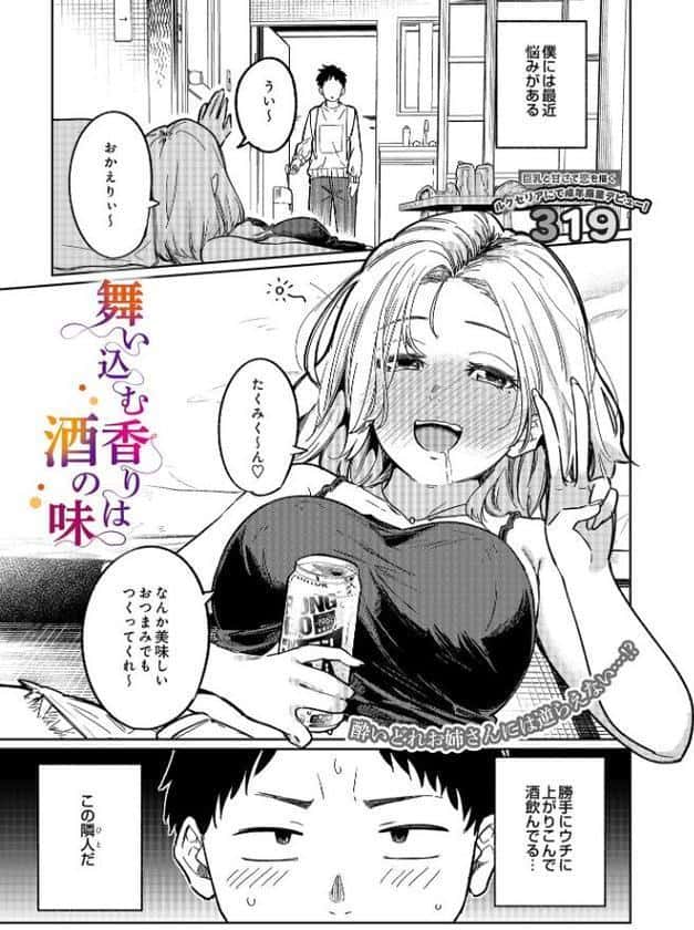 舞い込む香りは酒の味 hitomiエロ漫画raw(同人誌)無料サンプル画像001