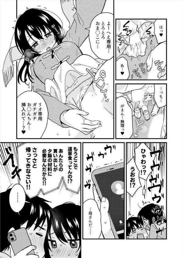 帰ったら居候JKがア○コ丸出しで寝てたので…〜我慢できないラブハメH【合本版】(12) hitomiエロ漫画raw(同人誌)無料サンプル画像007