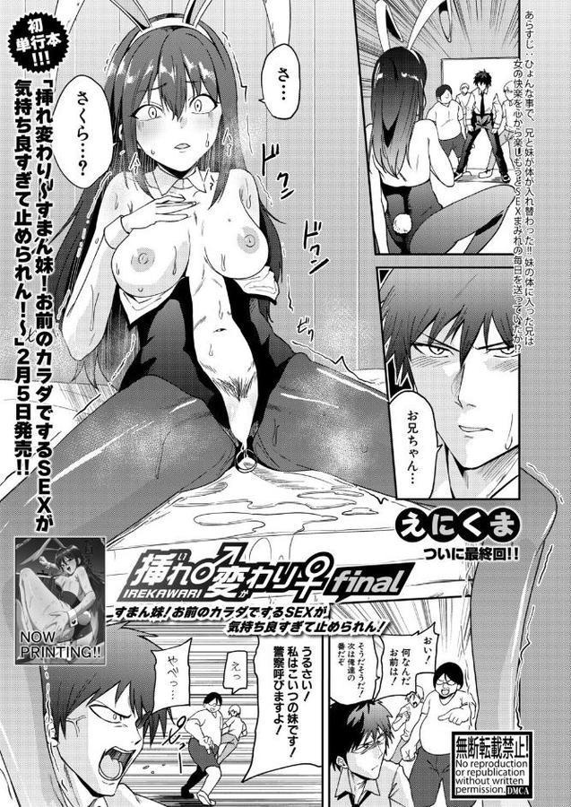 挿れ♂変わり♀ final〜すまん妹! お前のカラダでするSEXが気持ち良すぎて止められん!〜 hitomiエロ漫画raw(同人誌)無料サンプル画像001