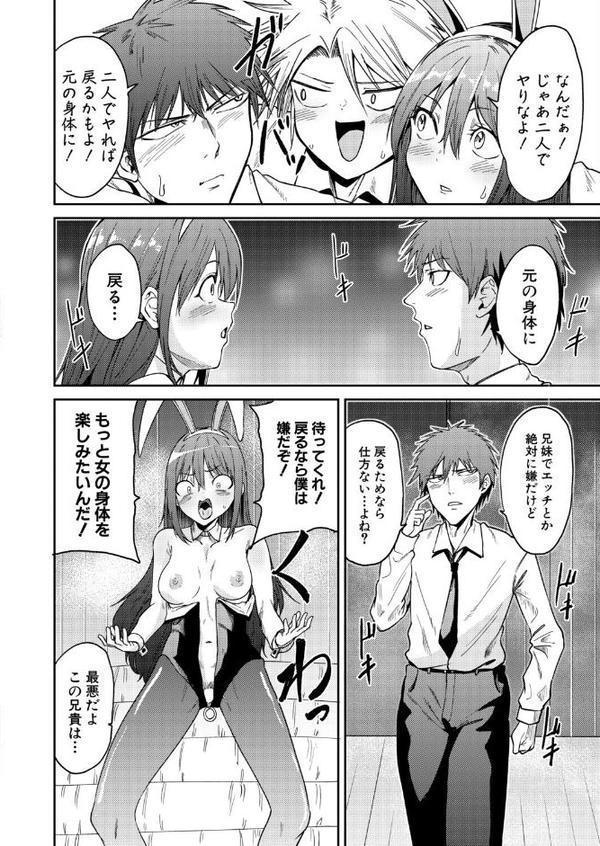 挿れ♂変わり♀ final〜すまん妹! お前のカラダでするSEXが気持ち良すぎて止められん!〜 hitomiエロ漫画raw(同人誌)無料サンプル画像004