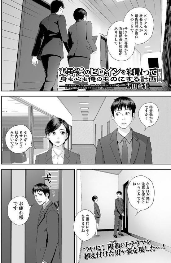 双子愛のヒロインを寝取って身も心も俺のものにする計画 第17話