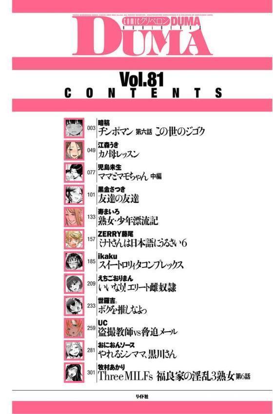 comicクリベロン DUMA Vol.81 hitomiエロ漫画raw(同人誌)無料サンプル画像002