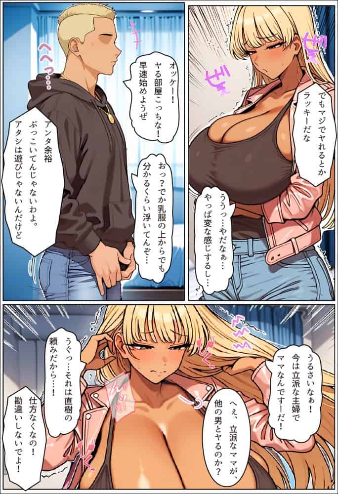 僕の愛妻ギャルママのボテ腹孕ませ寝取られ報告