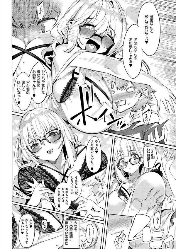 だらしなシスター【デジタル特装版】