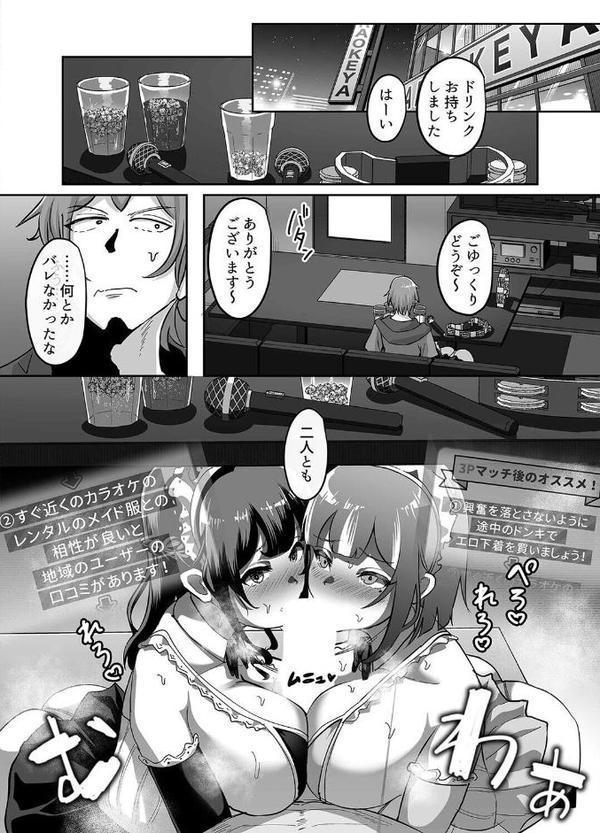 09% -性癖マッチングアプリで相性最悪だった俺たちは-(4) hitomiエロ漫画raw(同人誌)無料サンプル画像006