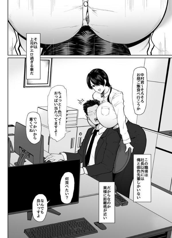 もしも転職先の女上司がミステリアスでお色気たっぷりの超誘い受けマゾだったら…
