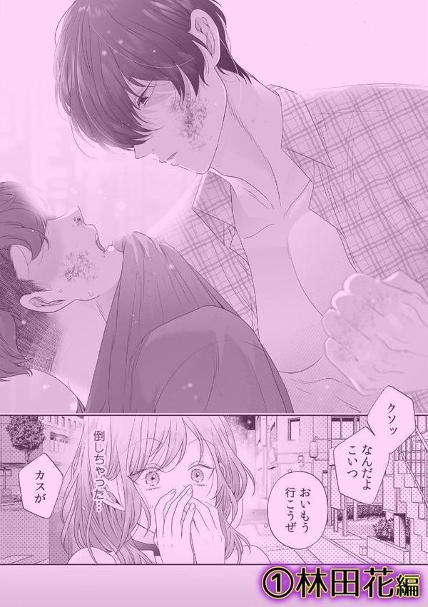 囚われ溺れる深夜2時。いけないとわかってるのに…疼くカラダ