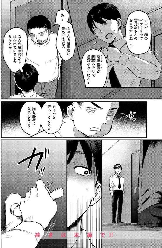 ヤバいパパ活から後輩を救った話