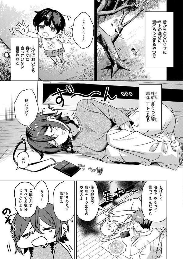 にーとちゃんのクズ作戦