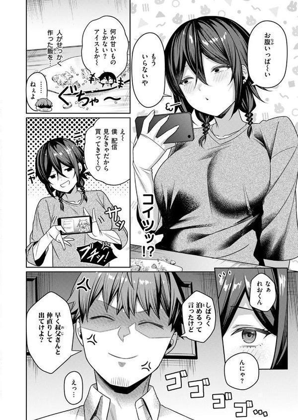 にーとちゃんのクズ作戦