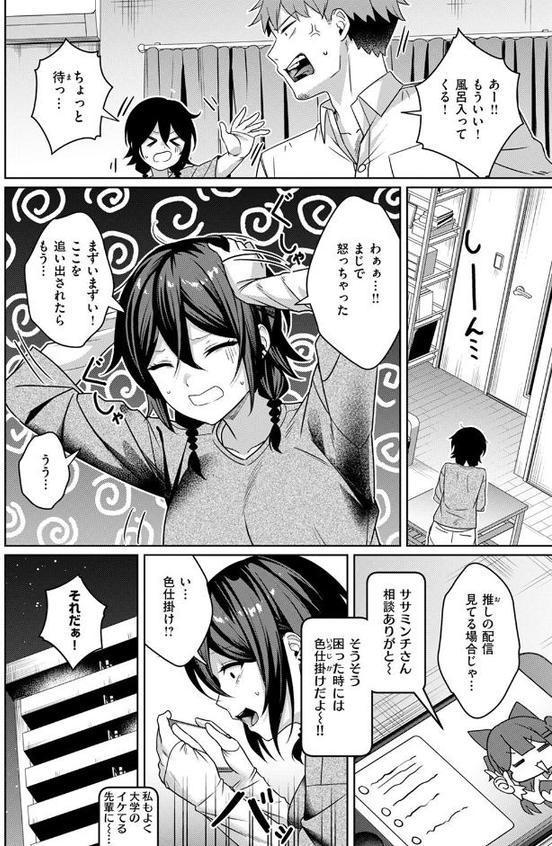 にーとちゃんのクズ作戦