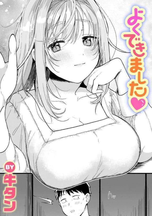 よくできました