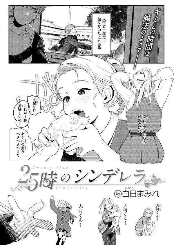 25時のシンデレラ hitomiエロ漫画raw(同人誌)無料サンプル画像003