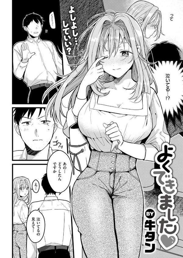 よくできました